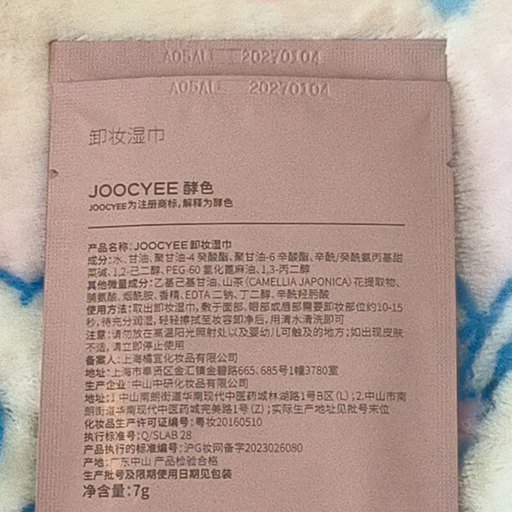酵色Joocyee 卸妝濕巾（2入組）-細節圖2