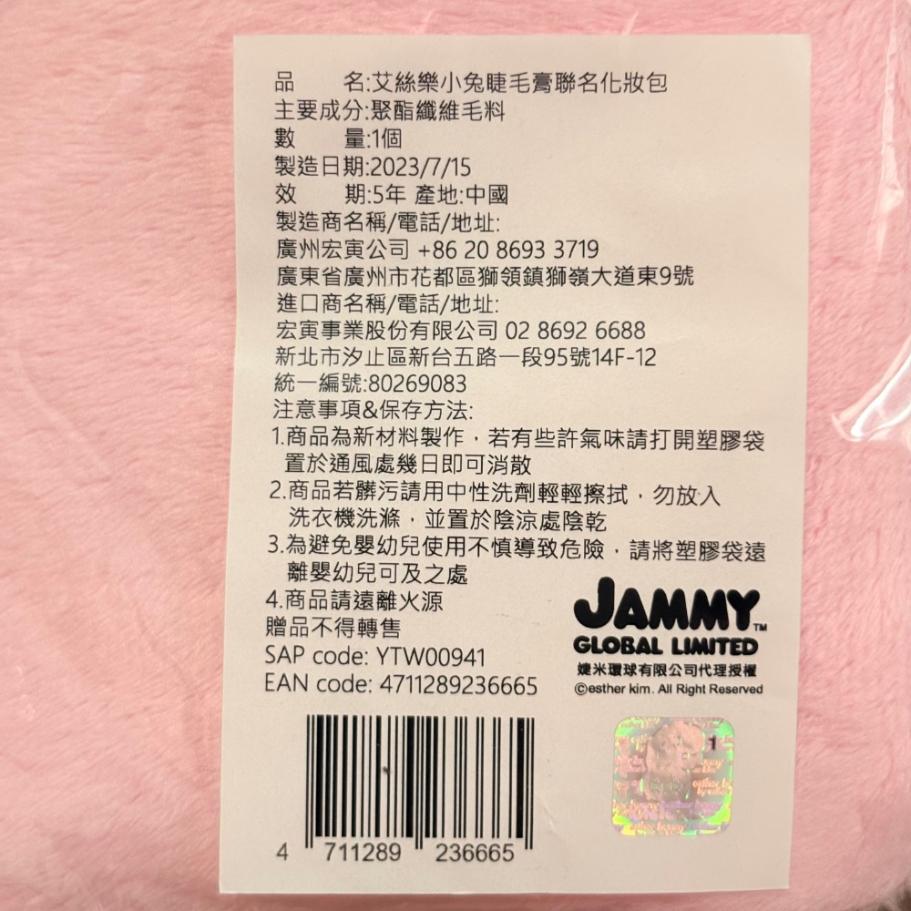 【化妝包】艾絲樂小兔聯名化妝包-細節圖2