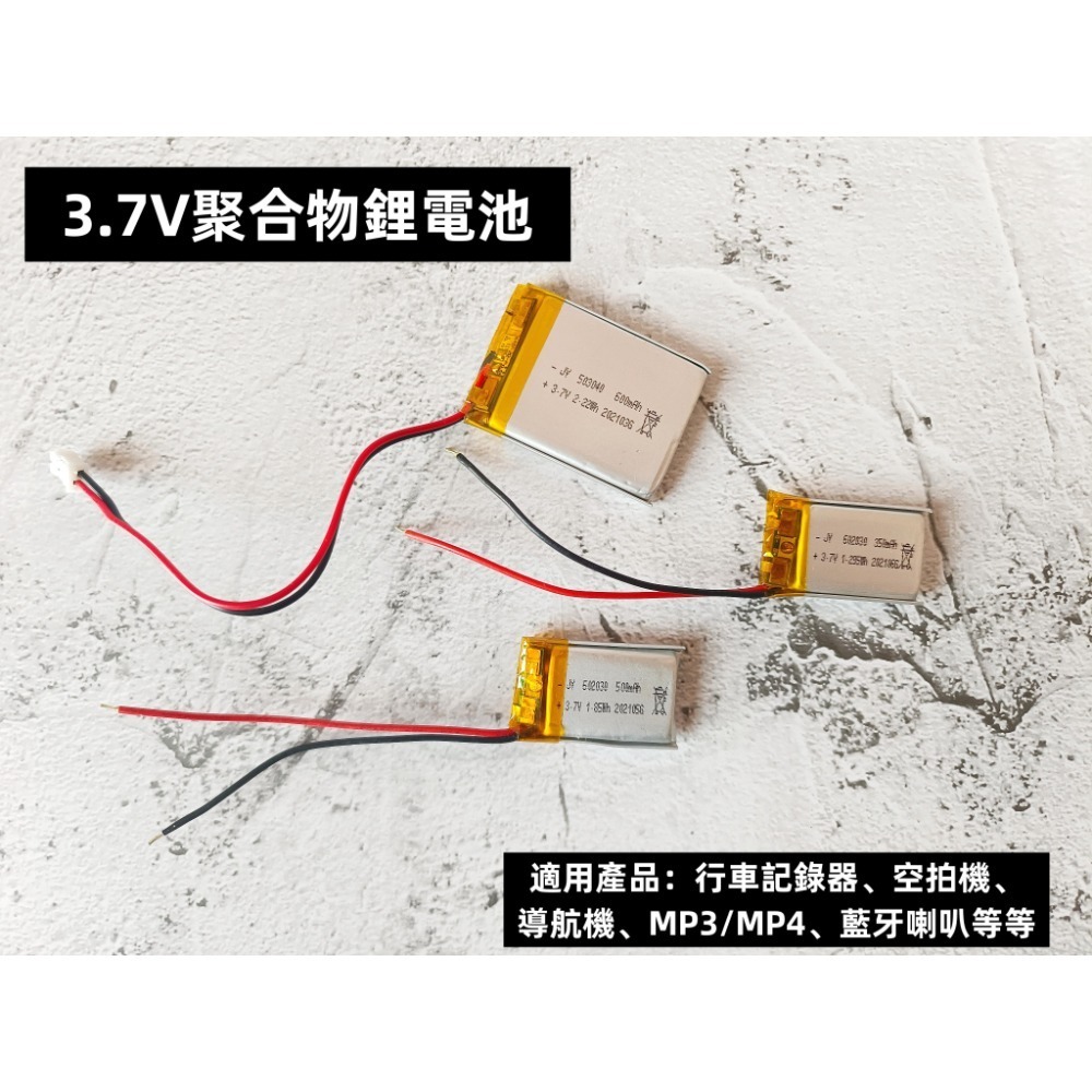 聚合物鋰電池350mah；503040 3.7V 600mAh含轉接頭 MP3 藍芽喇叭鋰電池 行車紀錄器-細節圖2