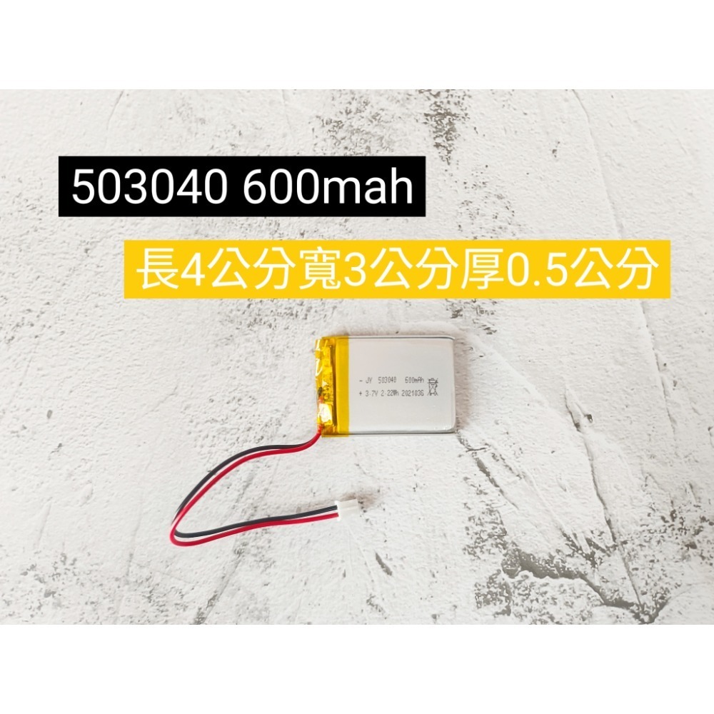 聚合物鋰電池350mah；503040 3.7V 600mAh含轉接頭 MP3 藍芽喇叭鋰電池 行車紀錄器-細節圖3