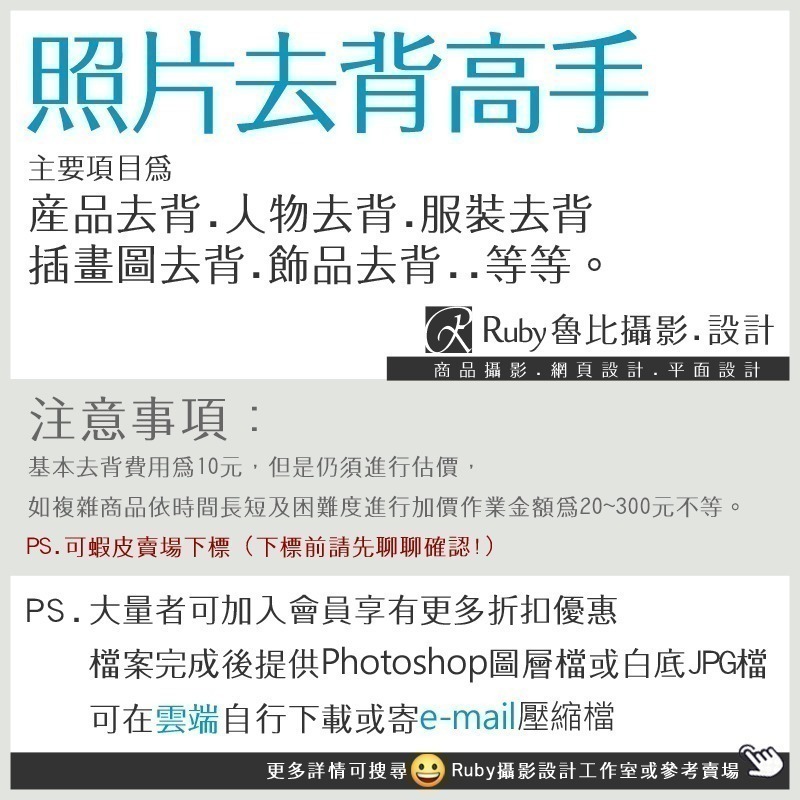 攝影 Ruby攝影設計 網拍攝影 情境攝影 飾品攝影 產品攝影 包包攝影 每張10元起-細節圖2