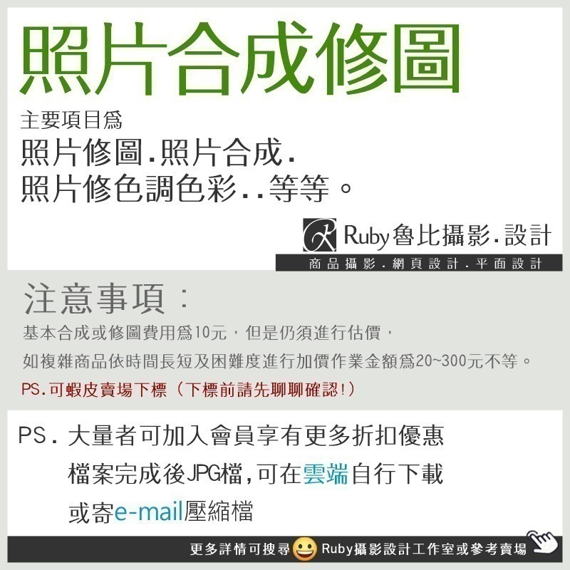 攝影 Ruby攝影設計 網拍攝影 情境攝影 飾品攝影 產品攝影 包包攝影 每張10元起-細節圖3