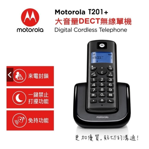 【Motorola】 大音量DECT無線單機 T201+