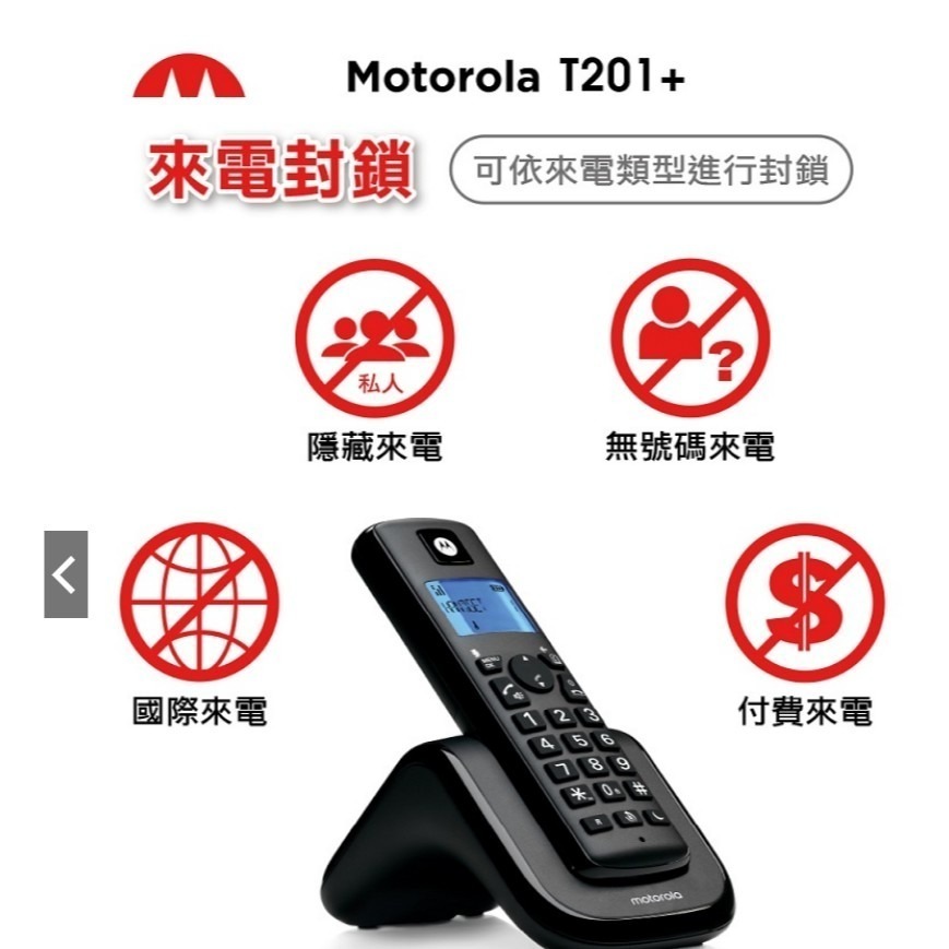 【Motorola】 大音量DECT無線單機 T201+-細節圖3