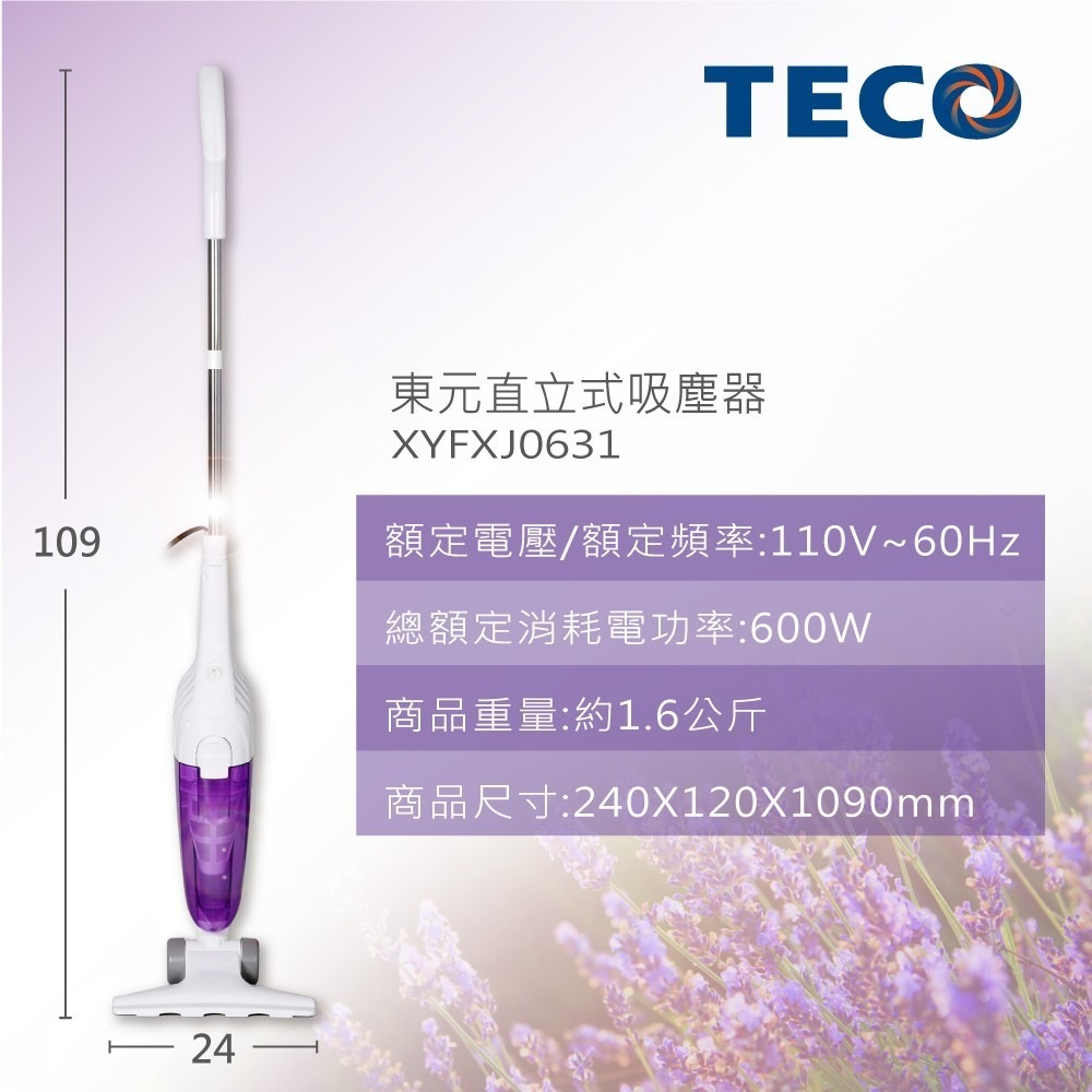 【TECO東元】直立式吸塵器 XYFXJ0631-細節圖3