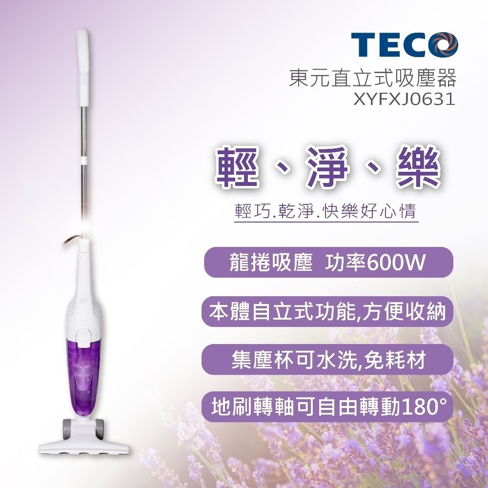【TECO東元】直立式吸塵器 XYFXJ0631-細節圖6