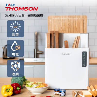 【法國THOMSON】紫外線UV三合一廚房殺菌機 TM-SAZ02LU