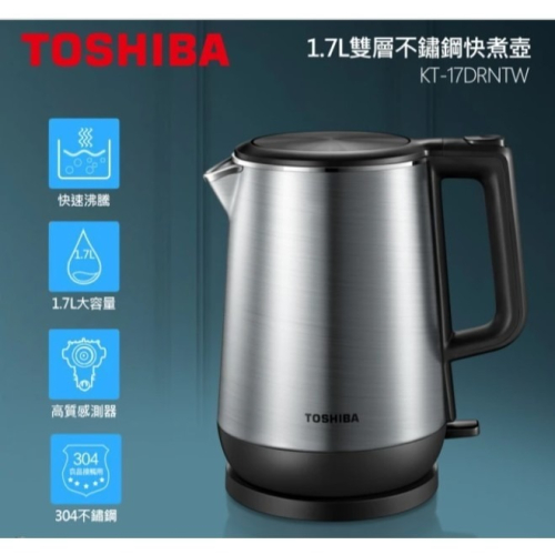 【TOSHIBA東芝】 1.7L雙層不鏽鋼快煮壺 KT-17DRNTW