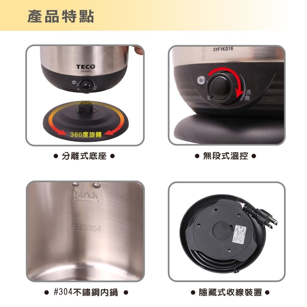 【TECO東元】1.6L多功能不鏽鋼美食鍋 XYFYK016-細節圖6