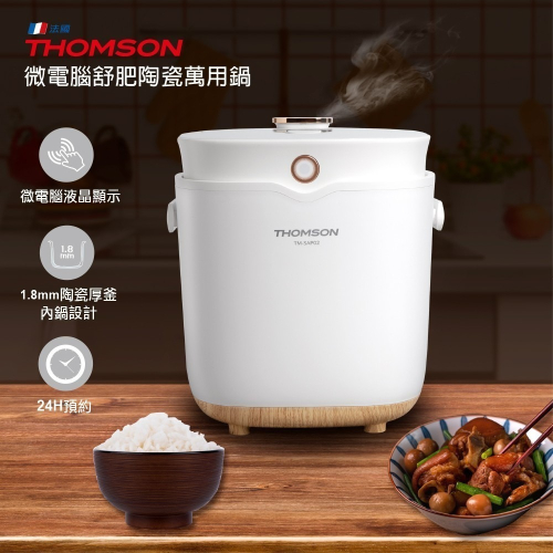 【法國THOMSON】微電腦舒肥陶瓷萬用鍋 TM-SAP02