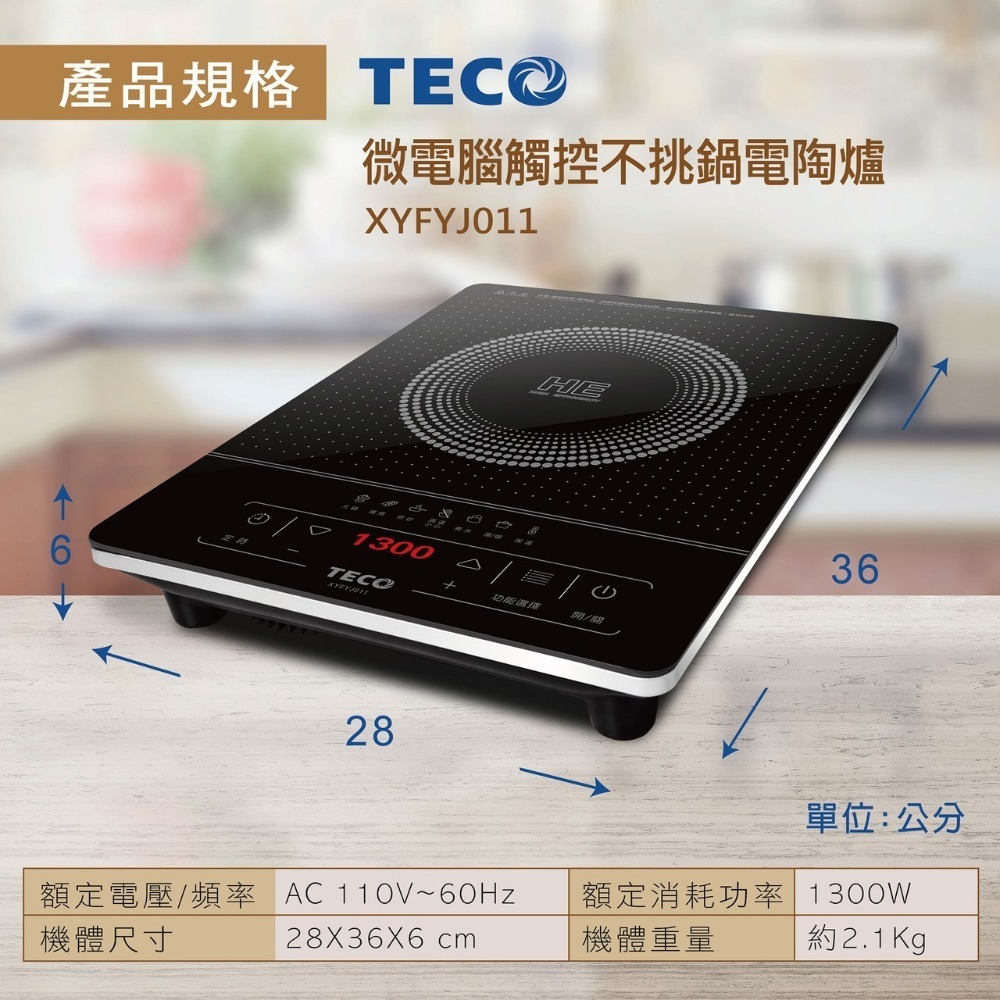 【TECO東元】電子觸控不挑鍋電陶爐 XYFYJ011-細節圖8