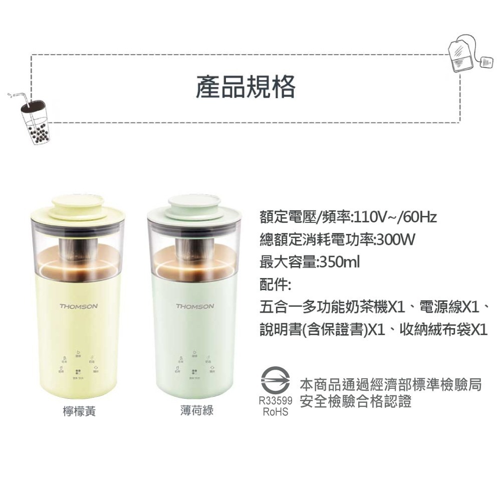 【法國THOMSON】五合一多功能奶茶機 TM-SAK49-細節圖9