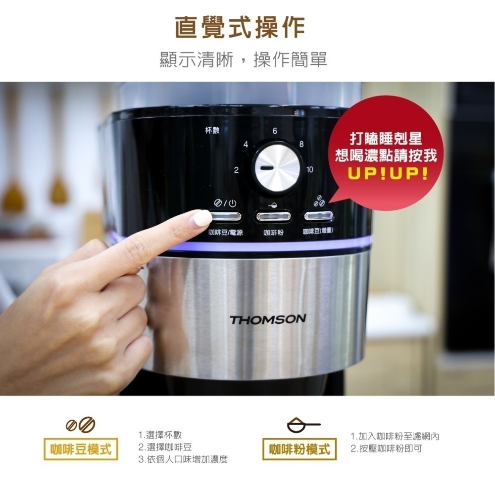 【法國THOMSON】全自動錐磨咖啡機 TM-SAL22DA 簡易咖啡機-細節圖7