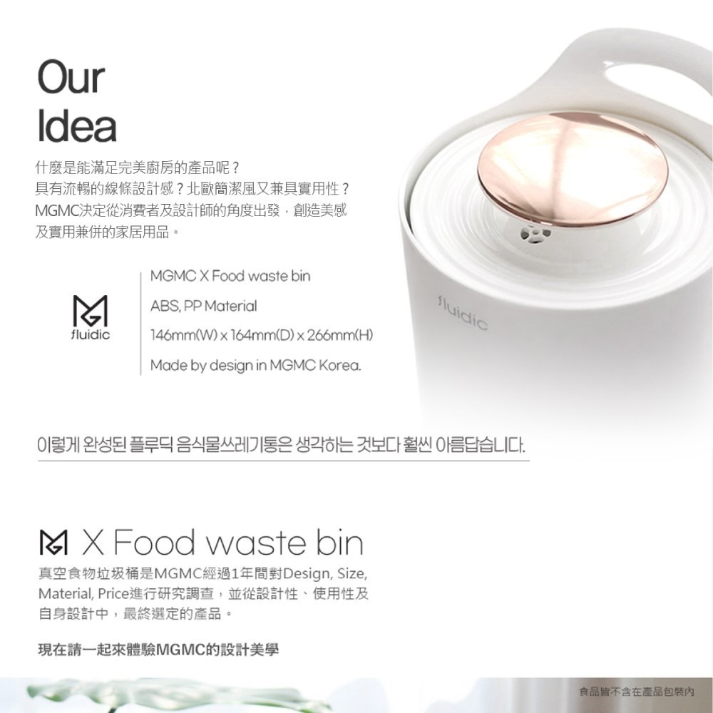 【MGMC】韓國總代理新美型真空廚餘桶(牛奶白)FL-0001-細節圖9