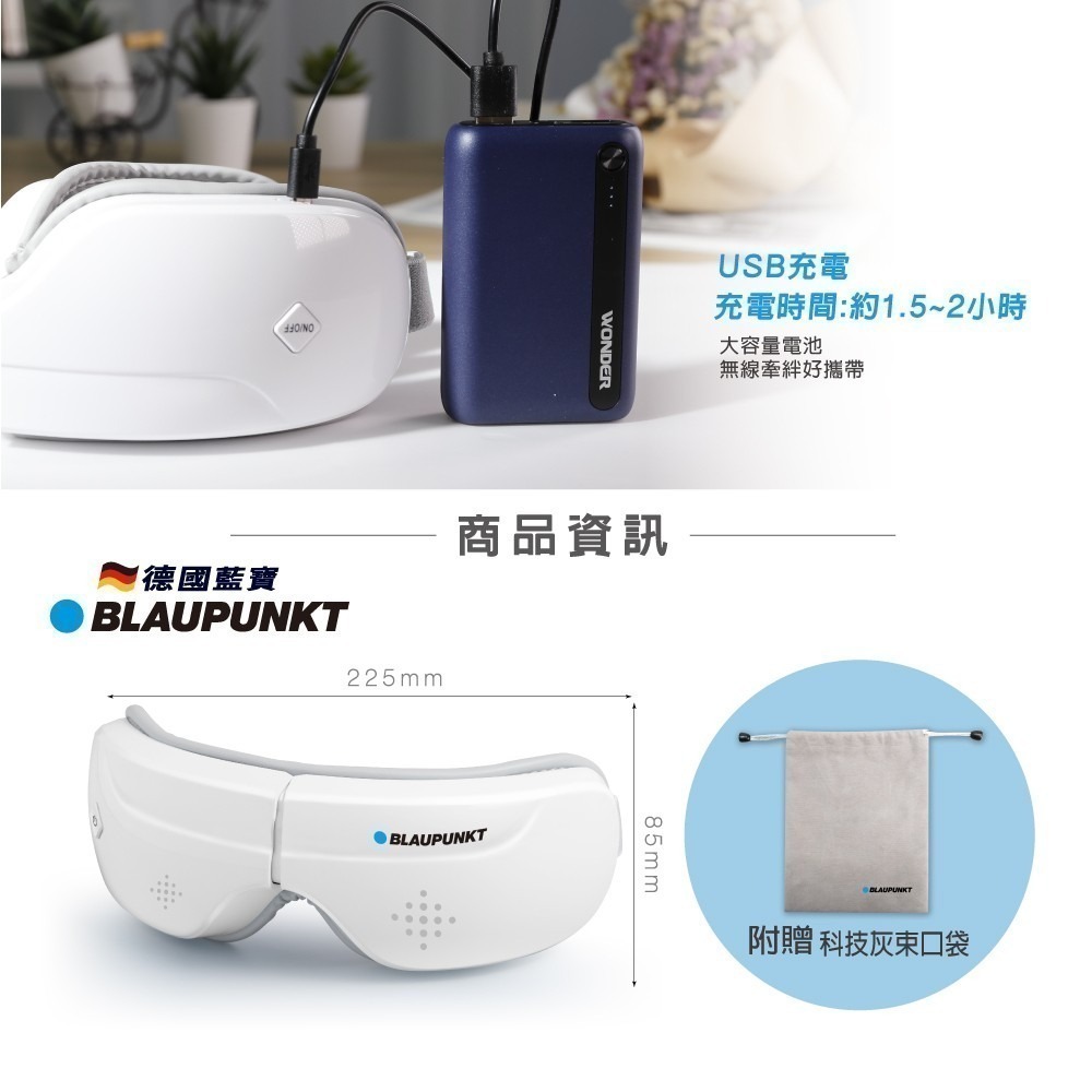 【德國BLAUPUNKT】擬真人手技溫熱眼部按摩器 BPB-M09EU 喚醒眼部活力 眼睛深呼吸 疲憊釋放-細節圖6