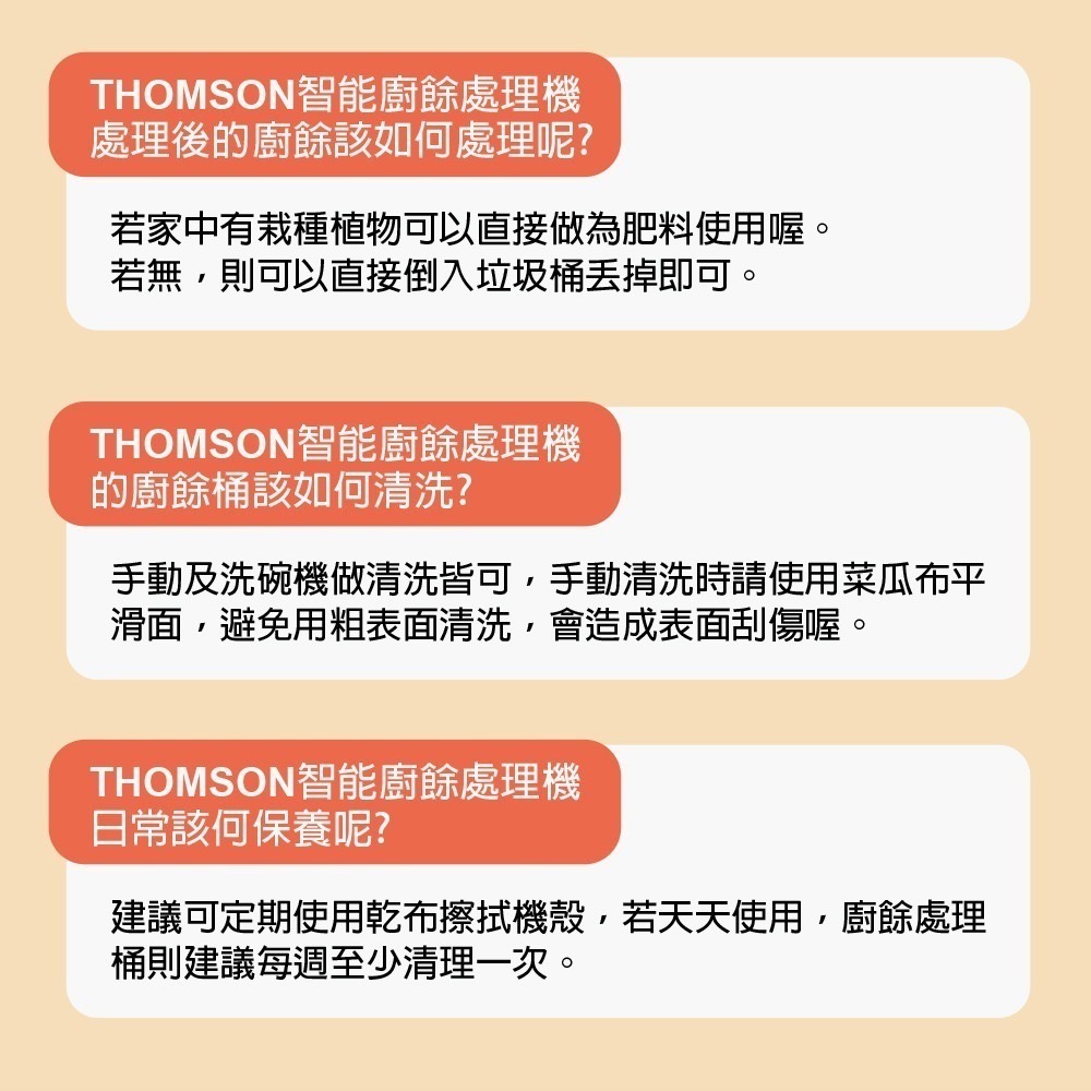 【THOMSON】智能廚餘處理機 TM-SAN02F-細節圖9