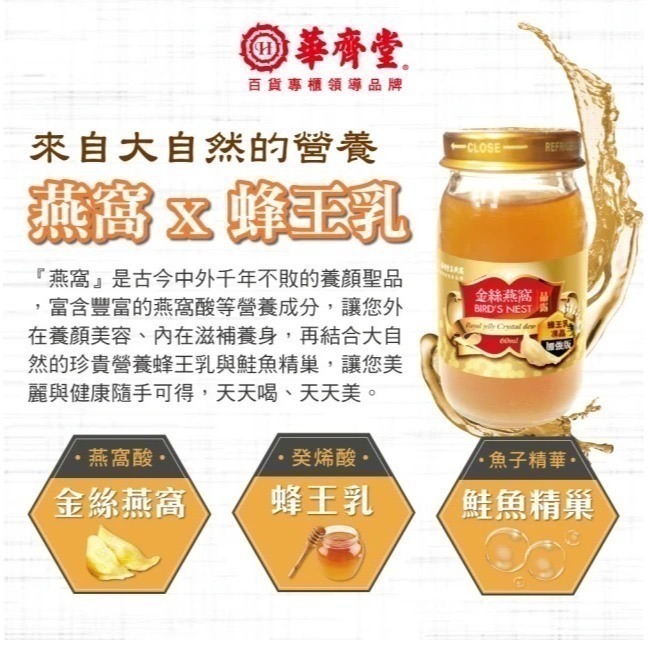 專櫃華齊堂蜂王乳金絲燕窩晶露禮盒1+1組(共20瓶)-細節圖2