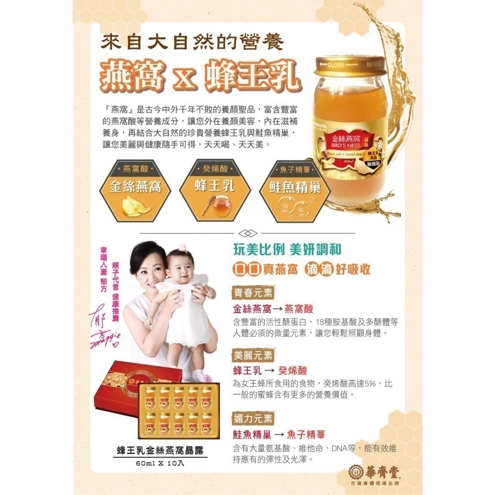 專櫃華齊堂蜂王乳金絲燕窩晶露禮盒1+1組(共20瓶)-細節圖3