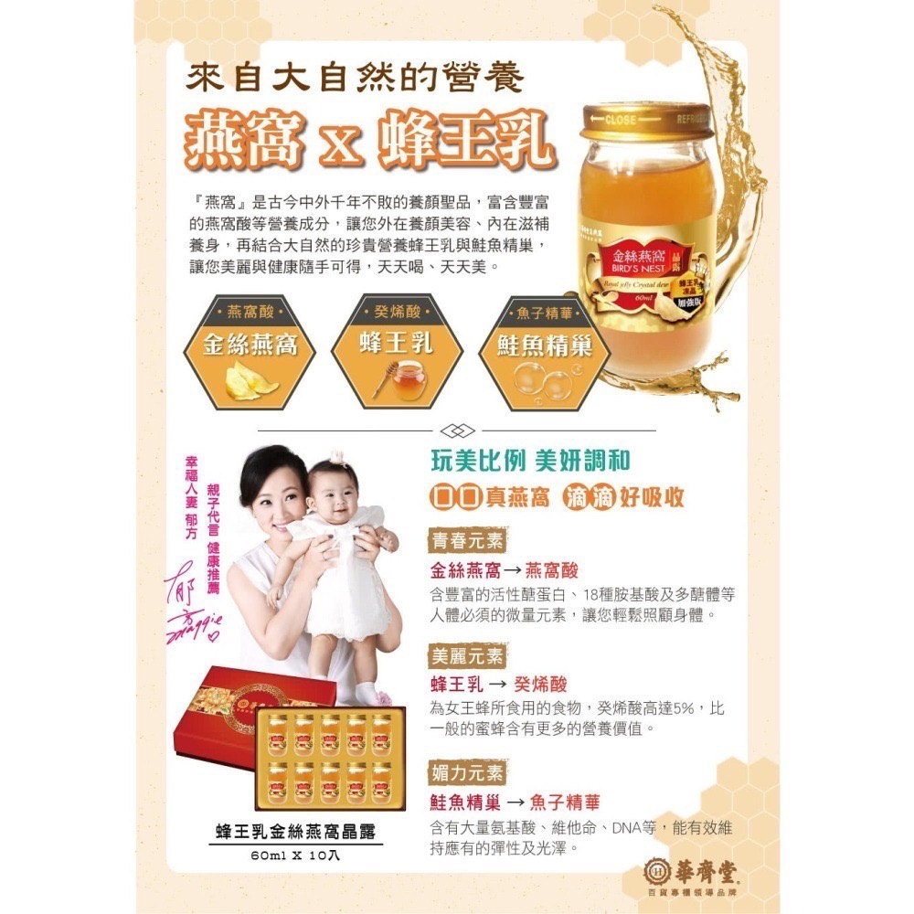 專櫃華齊堂蜂王乳金絲燕窩晶露禮盒1+1組(共20瓶)-細節圖5