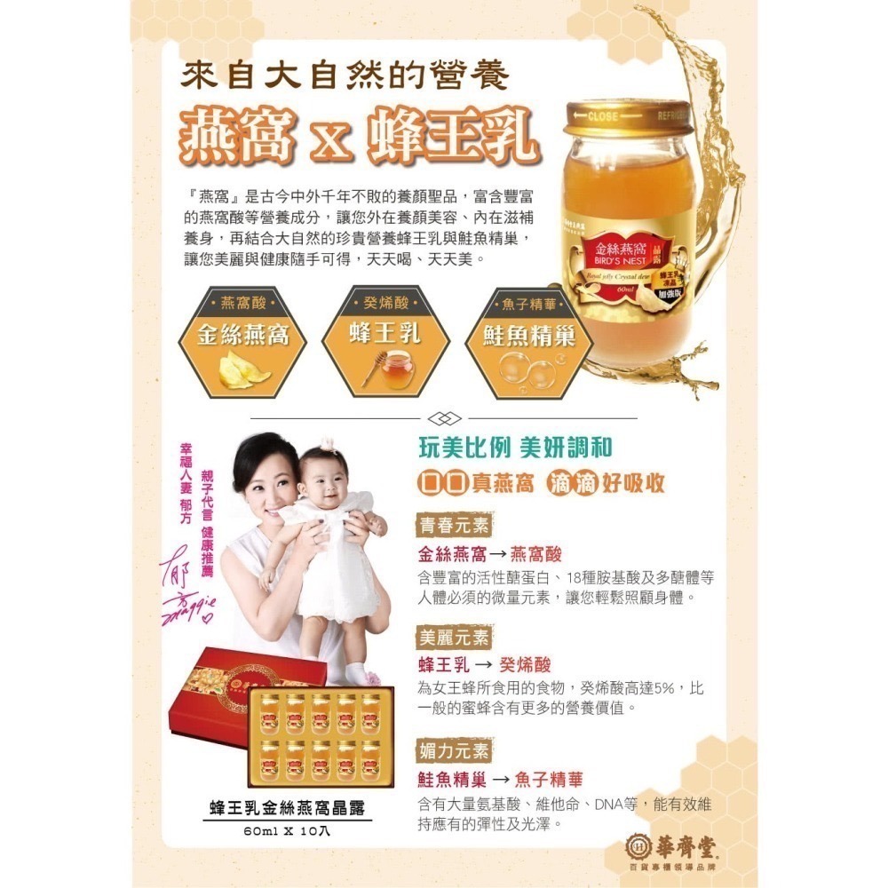 專櫃華齊堂蜂王乳金絲燕窩晶露禮盒1+1組(共20瓶)-細節圖3