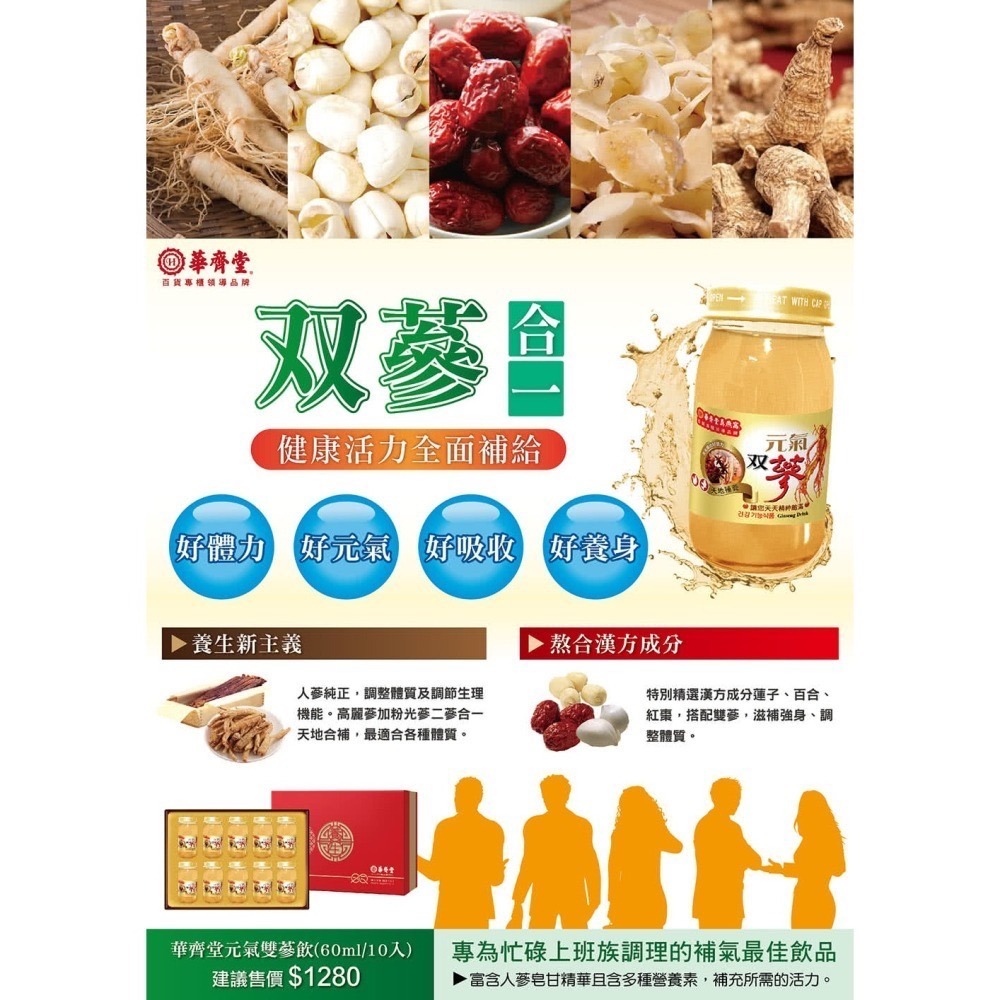 華齊堂保護力推薦元氣雙蔘飲禮盒1+1盒 (共20瓶) 健康祈願 幸福-細節圖2