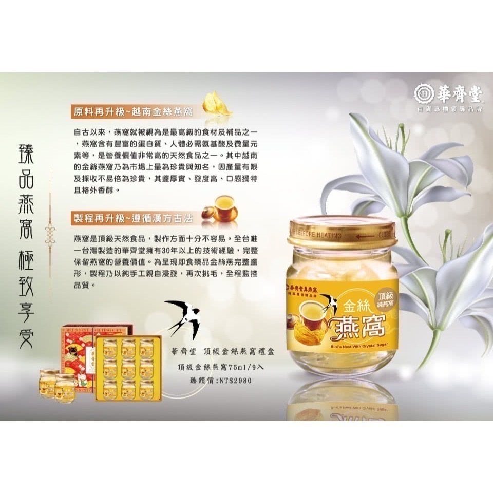 百貨專櫃華齊堂 頂級金絲燕窩禮盒(75ml/9瓶/盒) 送禮有面子-細節圖2