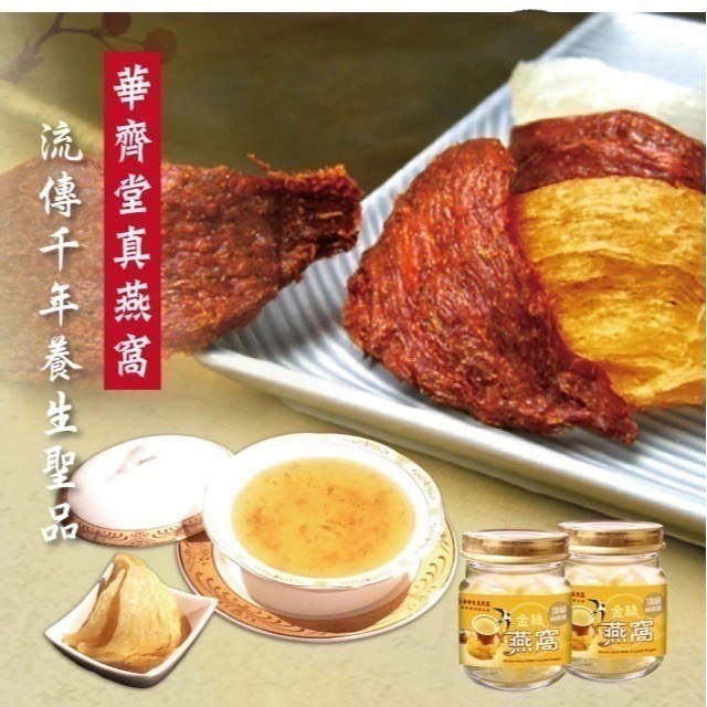 百貨專櫃華齊堂 頂級金絲燕窩禮盒(75ml/9瓶/盒) 送禮有面子-細節圖3