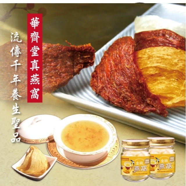 百貨專櫃華齊堂 頂級金絲燕窩禮盒(75ml/9瓶/盒) 送禮有面子-規格圖5