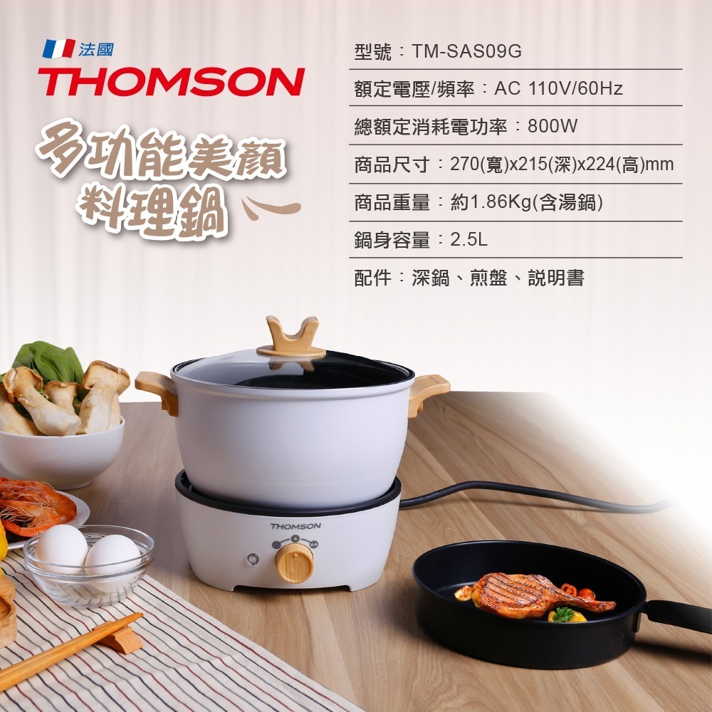 法國THOMSON移動私廚超美型料理鍋-細節圖9