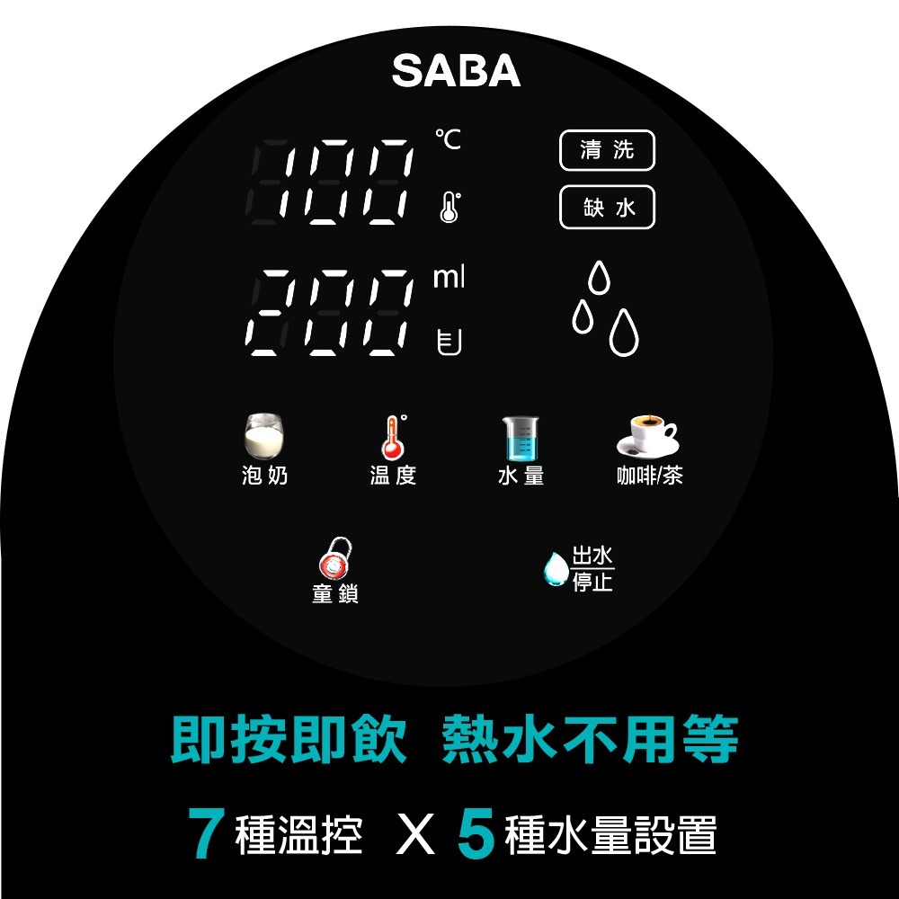 德國SABA不鏽鋼3L即熱式觸控濾淨開飲機 飲水機 SA-HQ05 營養師推薦-細節圖2