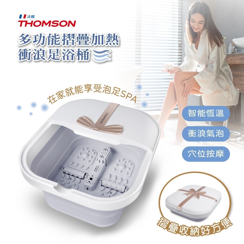 法國 THOMSON 多功能摺疊加熱衝浪足浴桶 TM-BM06S TM-BM07S 泡腳 泡 足浴 加熱桶 足浴機 按摩-細節圖9