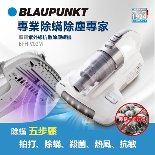 德國BLAUPUNKT 紫外線抗敏除塵蟎 吸塵器 BPH-V02M 吸塵蟎 吸塵除蟎機 床鋪吸塵器