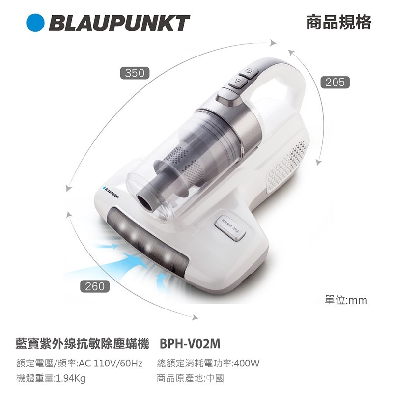 德國BLAUPUNKT 紫外線抗敏除塵蟎 吸塵器 BPH-V02M 吸塵蟎 吸塵除蟎機 床鋪吸塵器-細節圖10