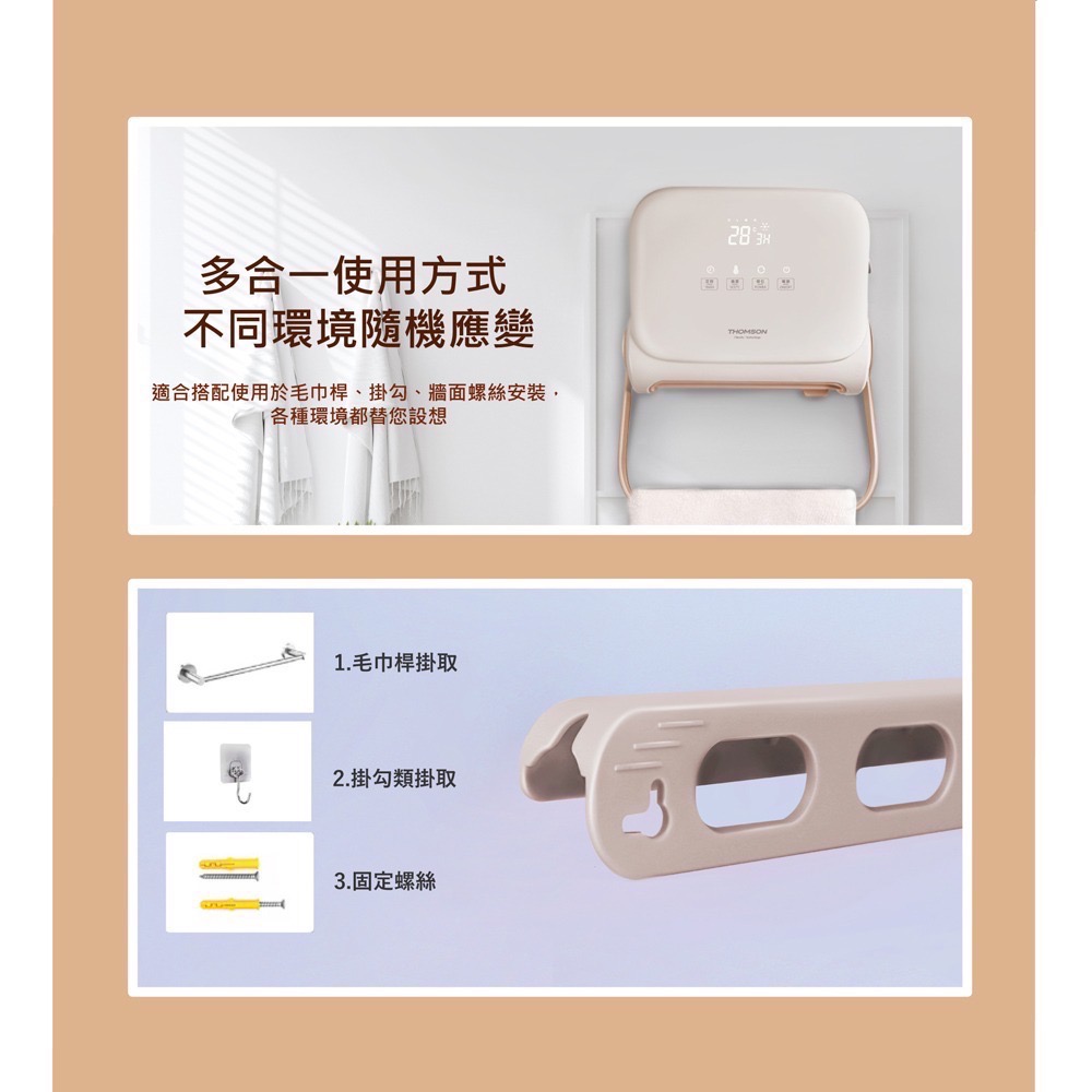 《法國THOMSON》石墨烯浴臥兩用壁掛暖風機 (TM-SAW32F) 暖氣機 乾燥機 暖烘機 小型暖風機 暖氣機-細節圖8