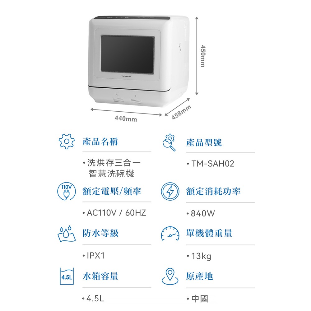 THOMSON 洗烘存三合一智慧洗碗機 TM-SAH02 迷你洗碗機 小型洗碗機 自動洗碗機 桌上洗碗機-細節圖3