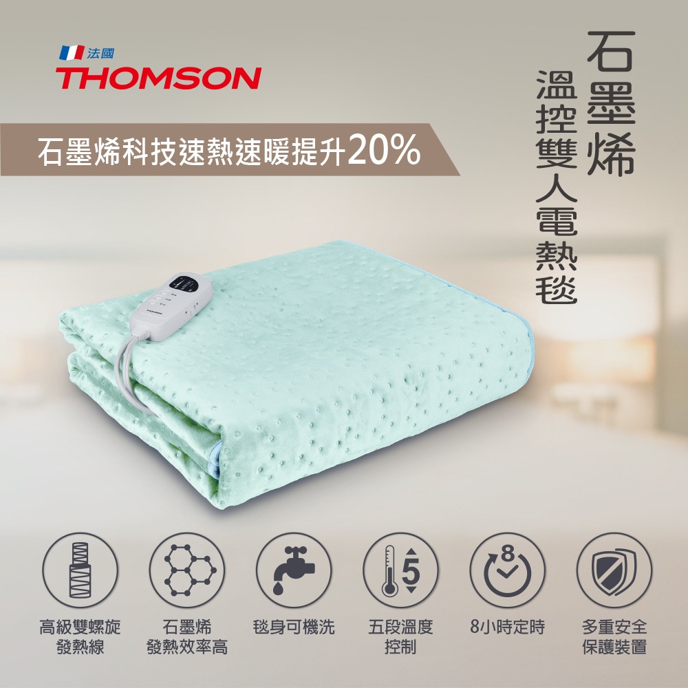 【法國THOMSON】石墨烯溫控雙人電熱毯 TM-SAW25B 電暖毯 熱敷毯 可機洗 發熱毯 電毯 雙人 露營電毯-細節圖4