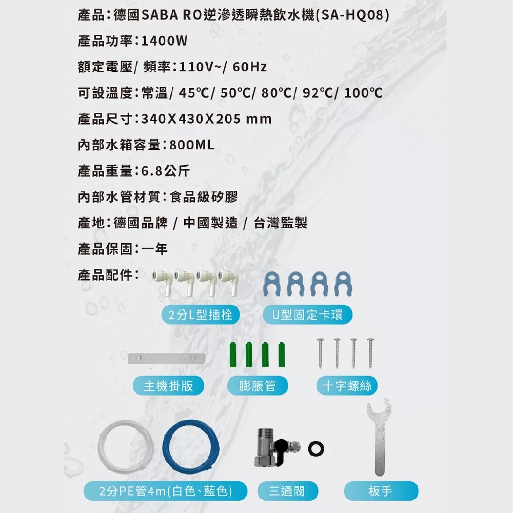 德國SABA 即熱式RO濾淨水器 超薄 安裝淨水器 飲水機 SA-HQ08 逆滲透濾芯 净水器 即熱式飲水機-細節圖10