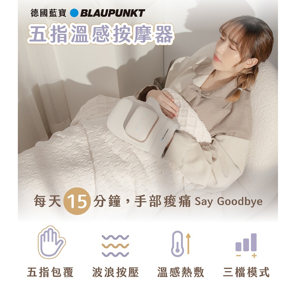 德國BLAUPUNKT 貴婦養成手部按摩器 護手 BPB-M20HU 保養 按摩器 手指按摩器  手部按摩 手掌按摩器-細節圖8