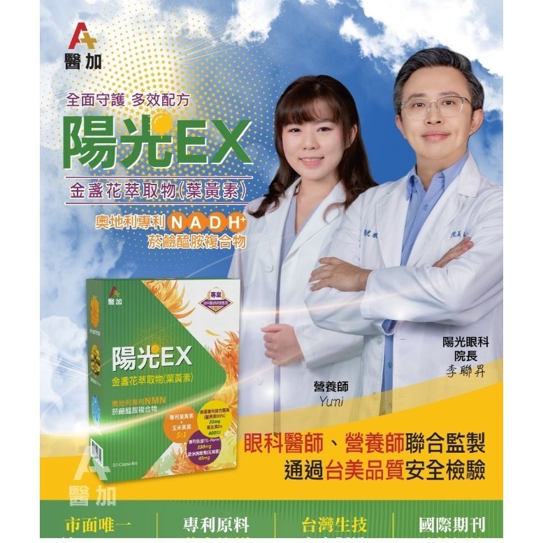 健康活力回饋組 醫加陽光視界金盞花葉黃素 華齊堂蜂王乳金絲燕窩晶露 葉黃素 保健 眼睛-細節圖2