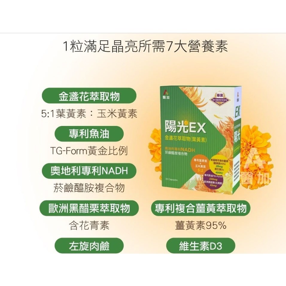 健康活力回饋組 醫加陽光視界金盞花葉黃素 華齊堂蜂王乳金絲燕窩晶露 葉黃素 保健 眼睛-細節圖3