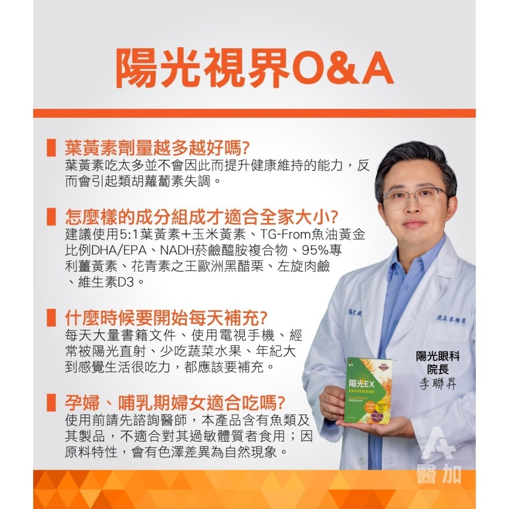 健康活力回饋組 醫加陽光視界金盞花葉黃素 華齊堂蜂王乳金絲燕窩晶露 葉黃素 保健 眼睛-細節圖5