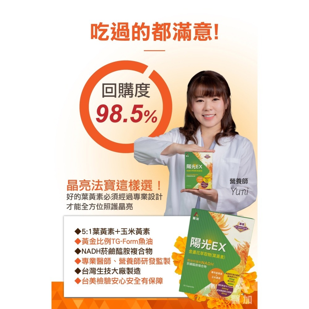 健康活力回饋組 醫加陽光視界金盞花葉黃素 華齊堂蜂王乳金絲燕窩晶露 葉黃素 保健 眼睛-細節圖6