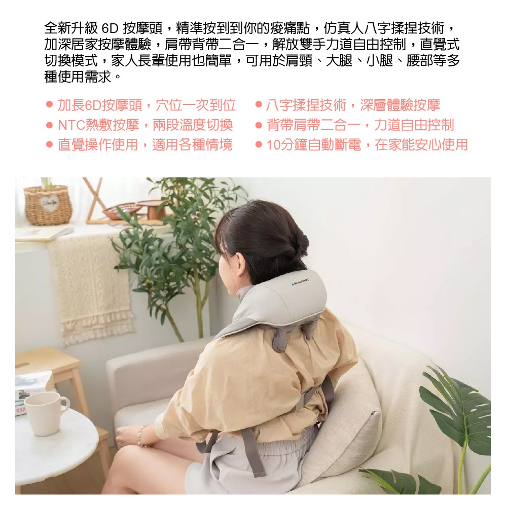德國BLAUPUNKT 不求人無線肩頸按摩器 BPB-M19BU 按摩 肩頸按摩-細節圖8
