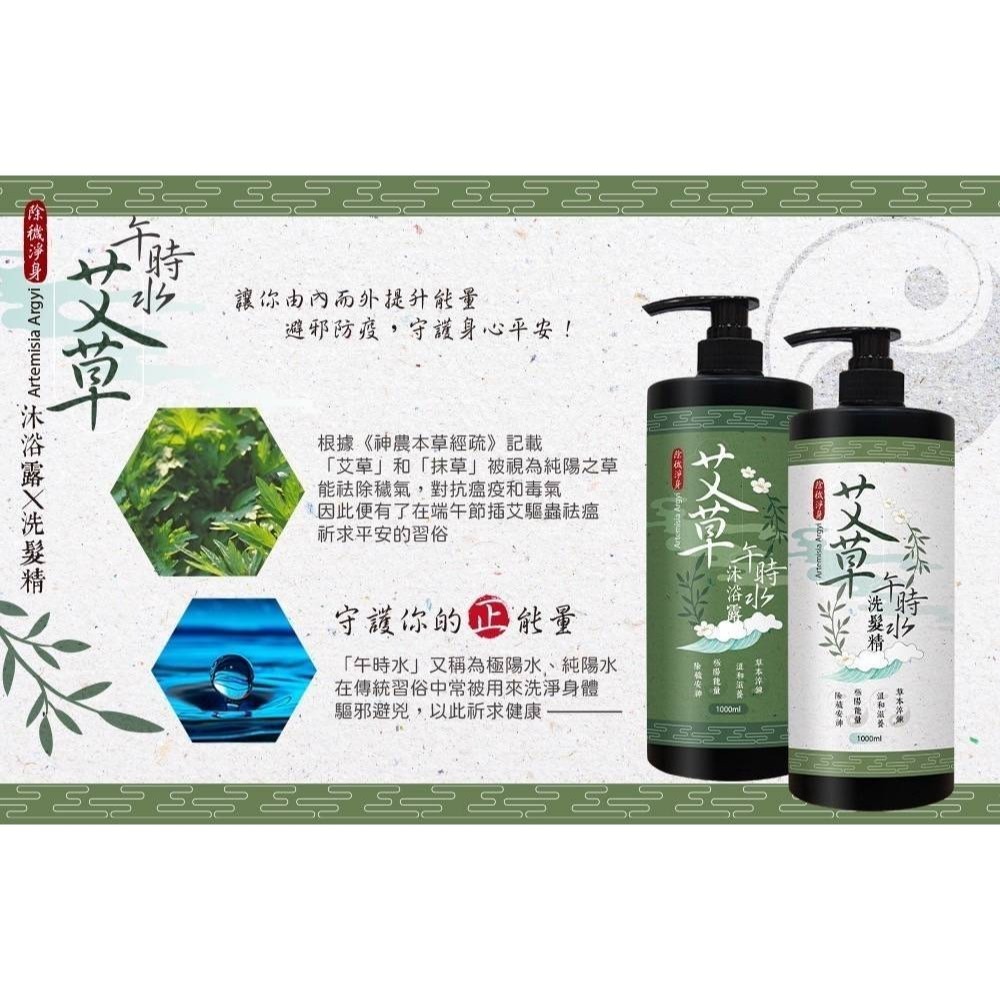 午時艾草洗髮精/沐浴露 1000ml(可混搭)深層潔淨 溫和滋養 除穢安神-細節圖4