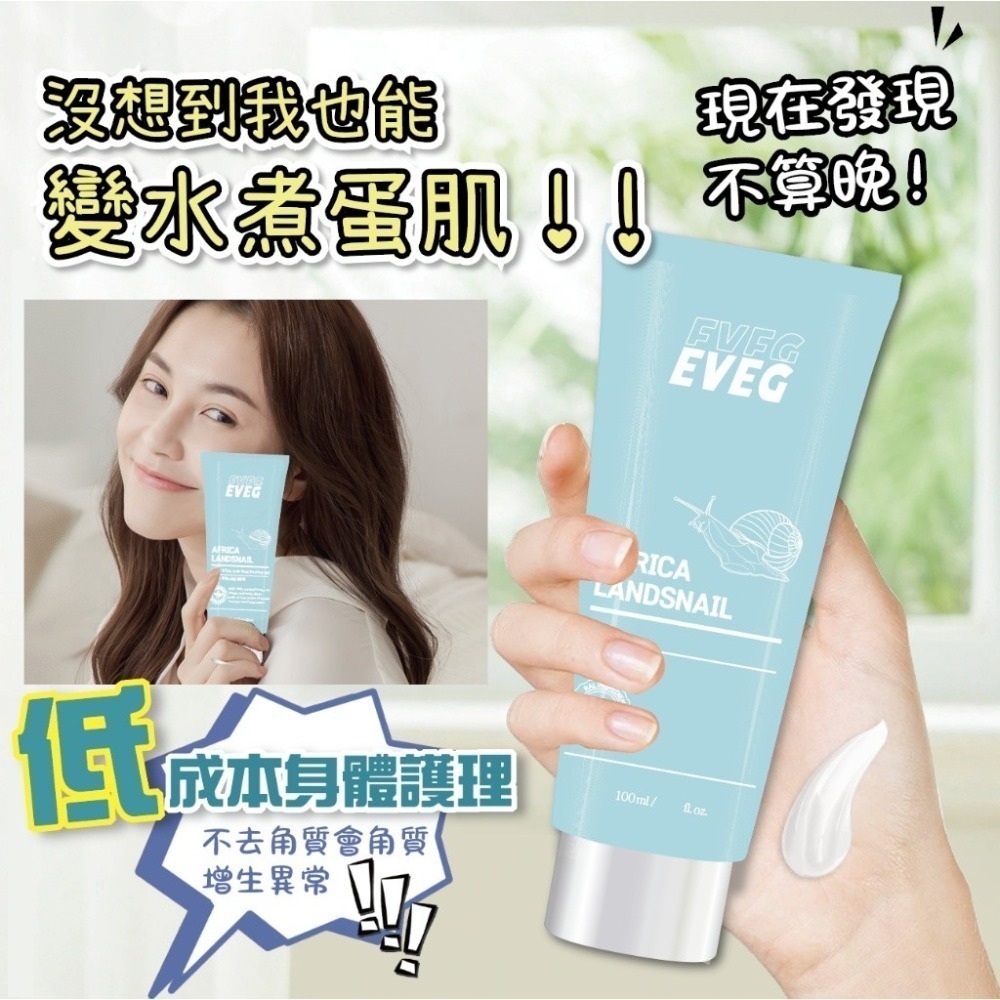 韓國 EVEG白玉蝸牛去角質凝膠100ml 溫和 亮白 水潤 清爽 光滑 細緻-細節圖5