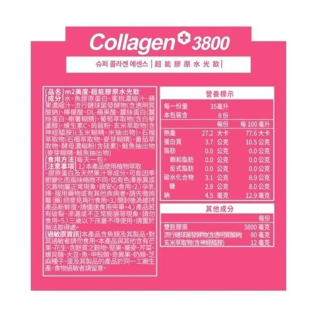 【m2 美度】超能膠原水光飲(8入/盒) 玻尿酸 膠原蛋白 保濕 彈潤 小分子 高濃度-細節圖4