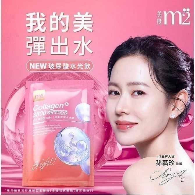 【m2 美度】超能膠原水光飲 35ml/包(8入/盒) 玻尿酸 膠原蛋白 保濕 彈潤 小分子 高濃度-細節圖2