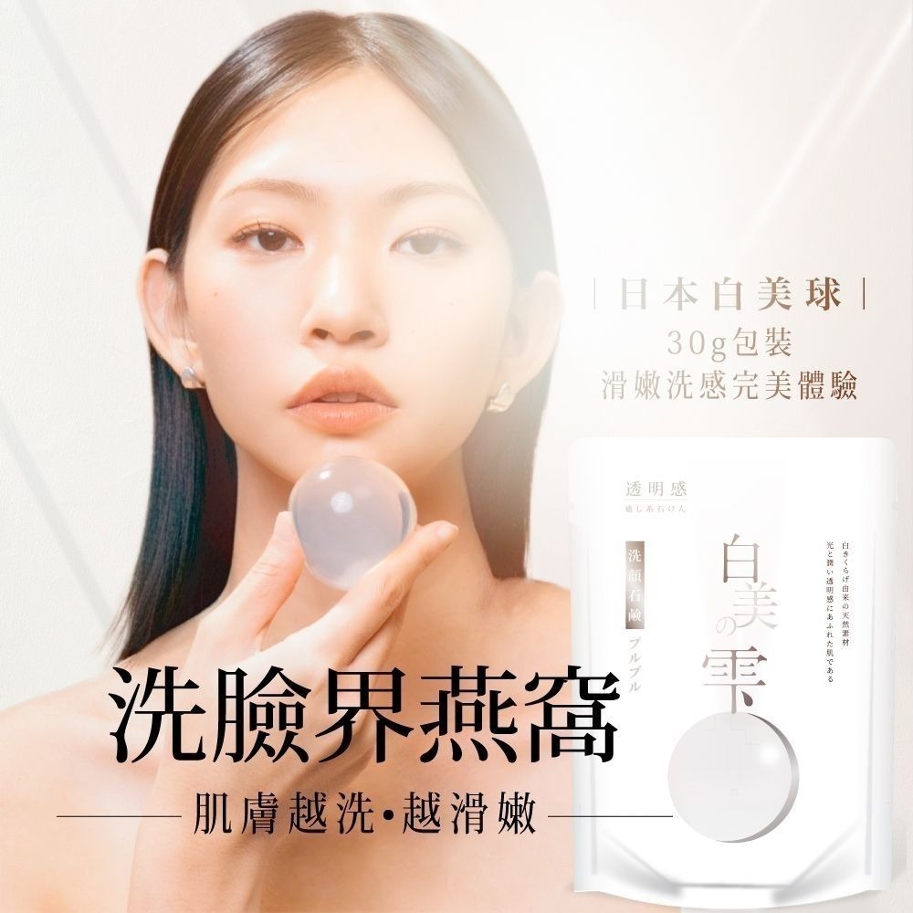 【SGOOii香爵】日本白美球x蒟蒻海綿聯乘禮(白美球30g*1+蒟蒻海綿*1) 美肌之神 天作之盒 洗顏球 洗臉皂-細節圖2