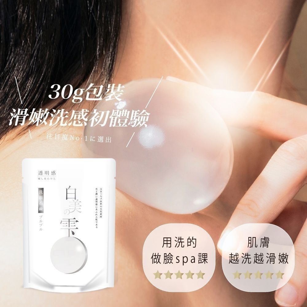 【SGOOii香爵】日本白美球x蒟蒻海綿聯乘禮(白美球30g*1+蒟蒻海綿*1) 美肌之神 天作之盒 洗顏球 洗臉皂-細節圖3
