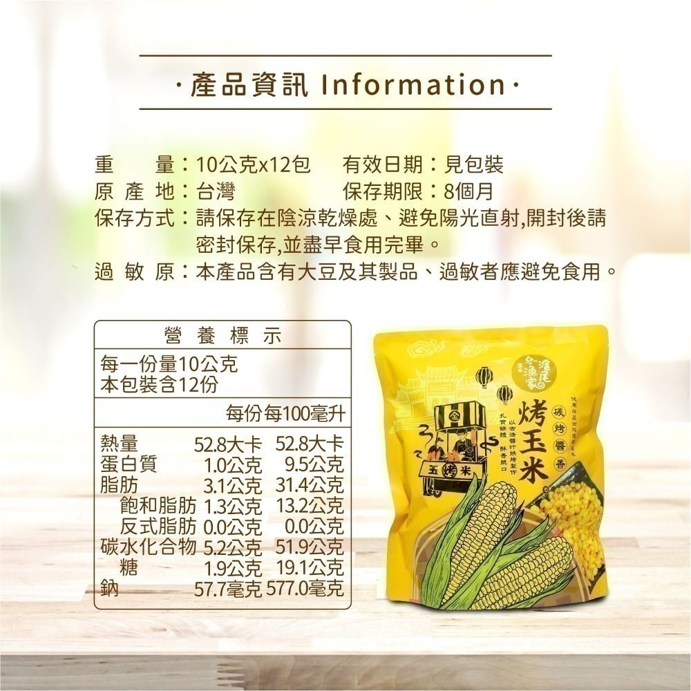 大包裝 滬尾漁家烤玉米-碳烤醬香 零食 烘烤 2027.1.10-細節圖5